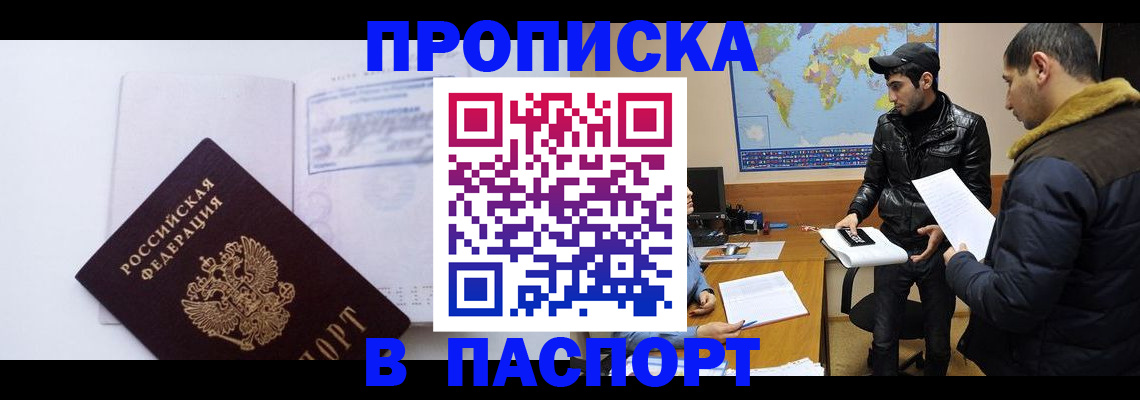 временная регистрация купить в Пыть-Яхе